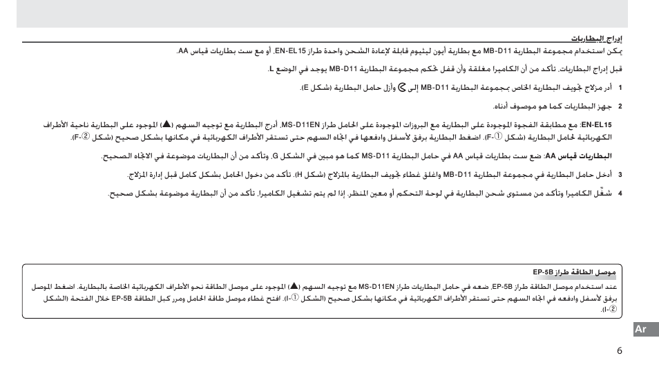 إدراج البطاريات | Nikon Multi-Power Battery Pack G02 User Manual | Page 325 / 332