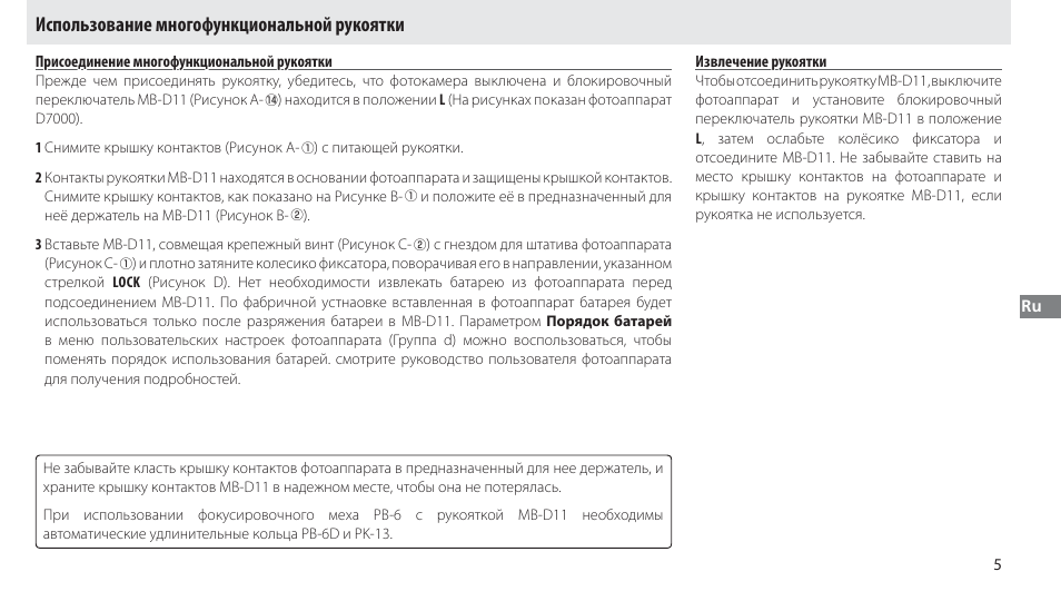 Использование многофункциональной рукоятки, Присоединение многофункциональной рукоятки, Извлечение рукоятки | Nikon Multi-Power Battery Pack G02 User Manual | Page 91 / 332