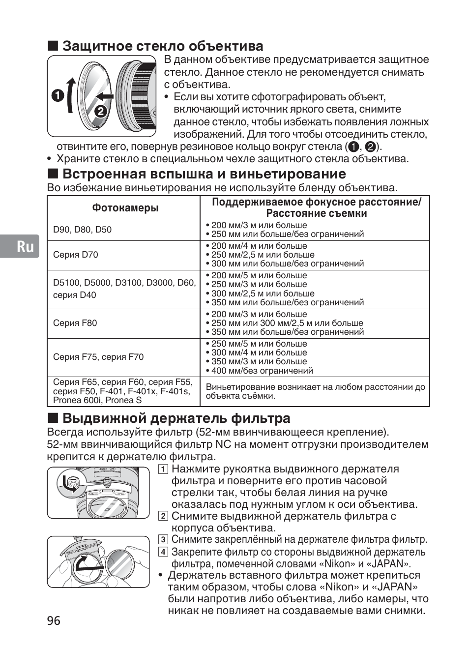 Jp en de fr es se ru nl it ck ch kr, Защитное стекло объектива, Встроенная вспышка и виньетирование | Выдвижной держатель фильтра | Nikon AF-S NIKKOR 200-400mm f/4G ED VR II 2187 User Manual | Page 96 / 212