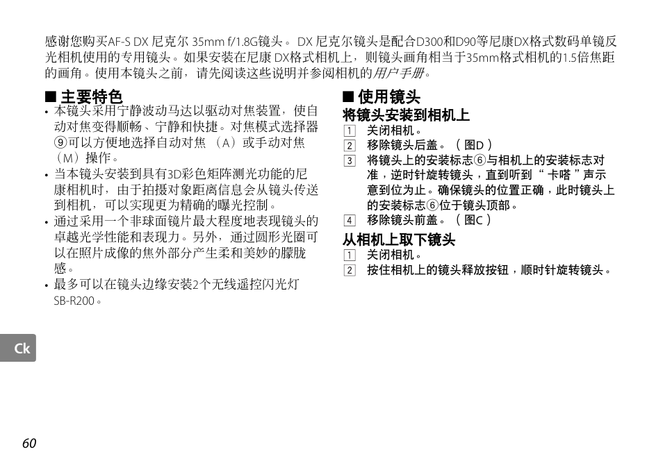 主要特色, 使用镜头, 将镜头安装到相机上 | 从相机上取下镜头, P. 60 | Nikon AF-S DX NIKKOR User Manual | Page 60 / 80