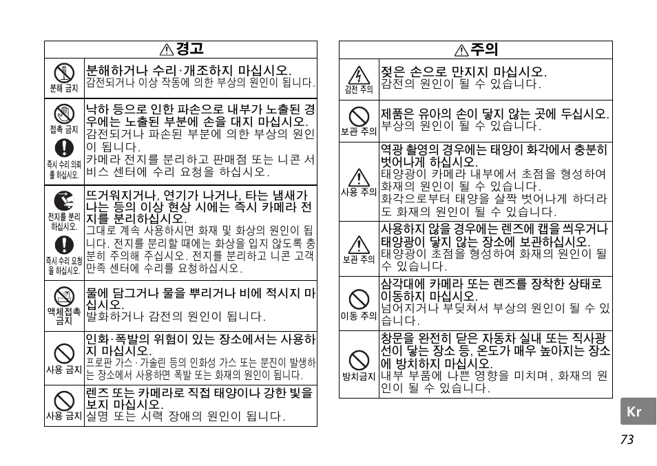 73 kr 경고 | Nikon AF-S DX NIKKOR User Manual | Page 73 / 80
