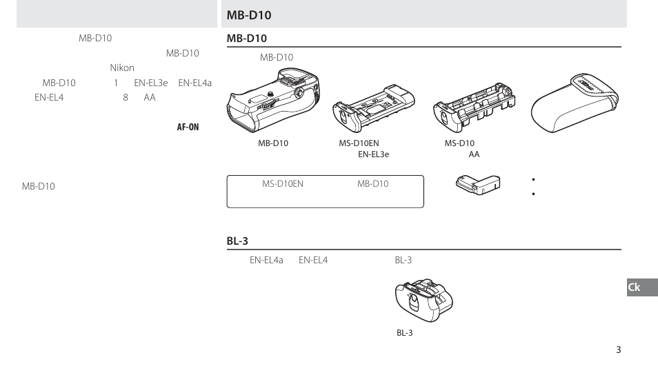 Mb-d10及配件, Mb-d10及随附配件, Bl-3电池盒盖（另行选购 | Mb-d10 | Nikon MB-D10 User Manual | Page 121 / 150