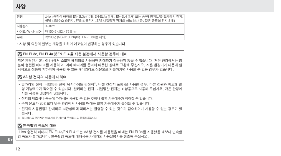 Nikon MB-D10 User Manual | Page 149 / 150