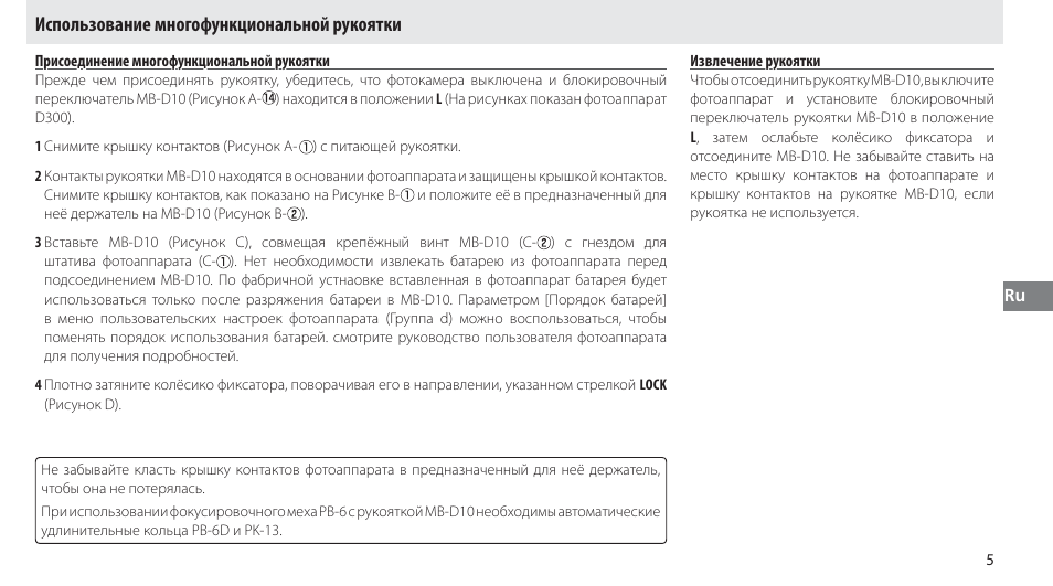 Использование многофункциональной рукоятки, Присоединение многофункциональной рукоятки, Извлечение рукоятки | Nikon MB-D10 User Manual | Page 78 / 150