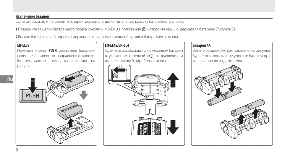 Извлечение батарей | Nikon MB-D10 User Manual | Page 81 / 150
