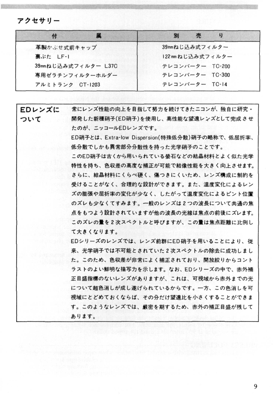 Tzcoak | Nikon ED User Manual | Page 9 / 30