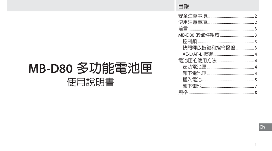 Mb-d80 кαਕ࿪ѱӈ | Nikon MB-D80 User Manual | Page 119 / 138