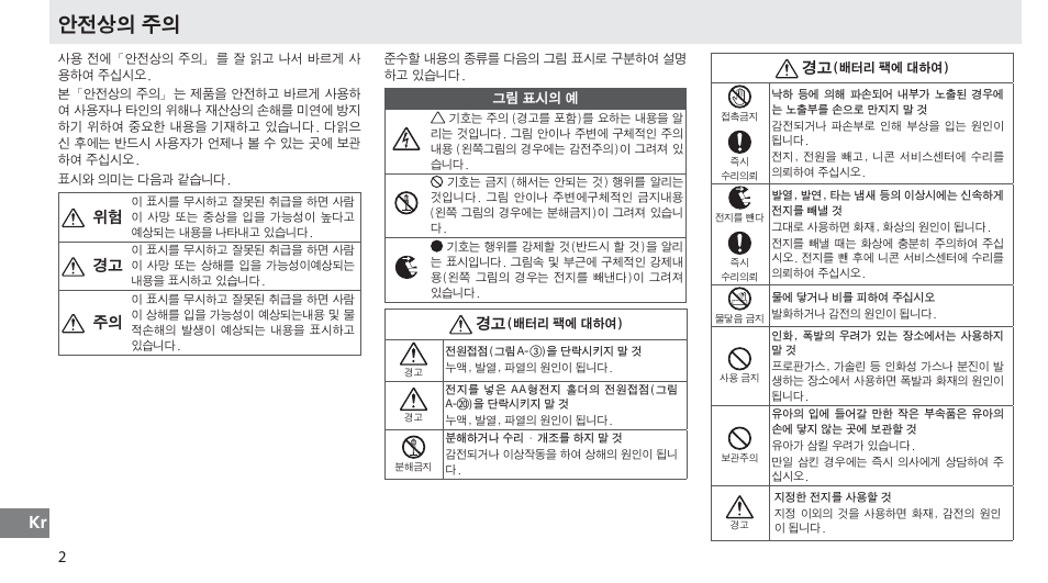 안전상의 주의 | Nikon MB-D80 User Manual | Page 128 / 138