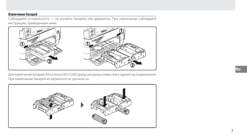 Извлечение батарей | Nikon MB-D80 User Manual | Page 70 / 138