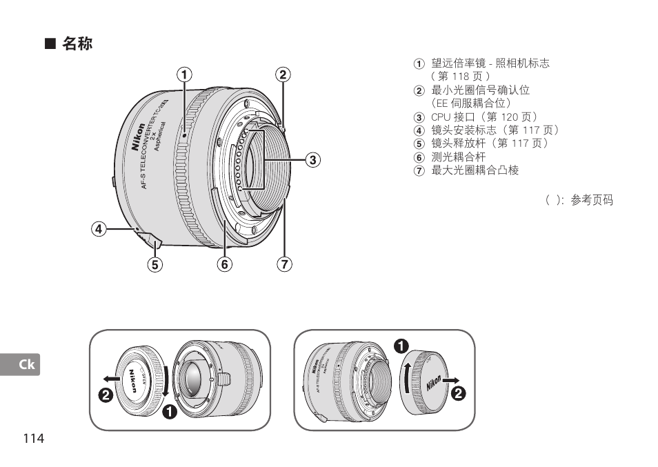 Nikon AF-S TC-20E III User Manual | Page 114 / 148