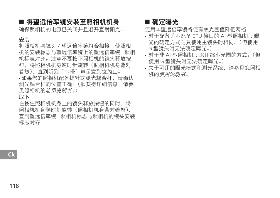 将望远倍率镜安装至照相机机身, 确定曝光 | Nikon AF-S TC-20E III User Manual | Page 118 / 148