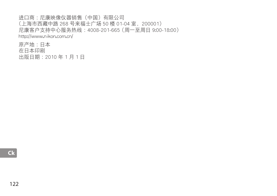 Nikon AF-S TC-20E III User Manual | Page 122 / 148