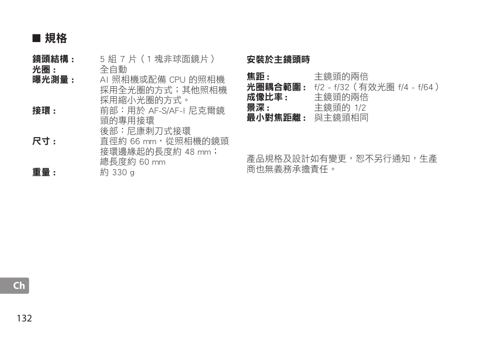 Nikon AF-S TC-20E III User Manual | Page 132 / 148