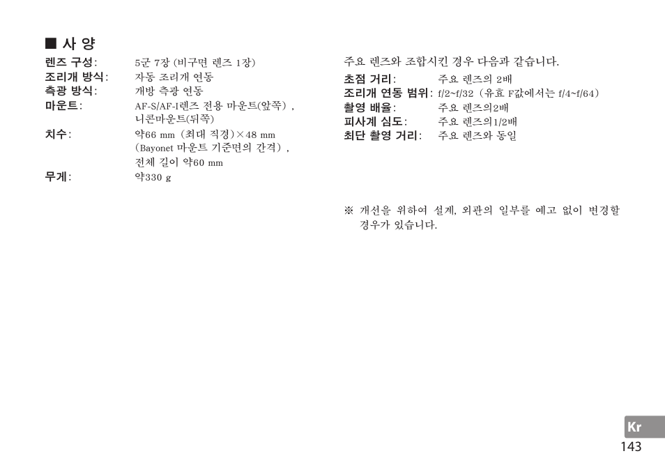 Kr 143 | Nikon AF-S TC-20E III User Manual | Page 143 / 148