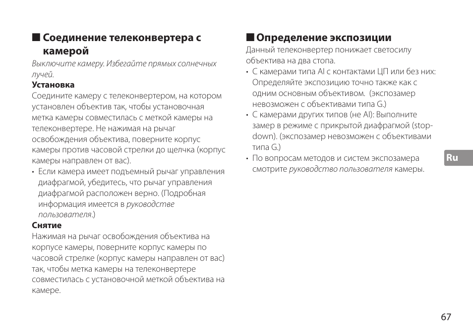 Установка | Nikon AF-S TC-20E III User Manual | Page 67 / 148