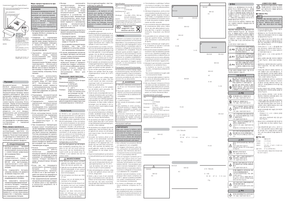 Nikon EN-EL8 User Manual | Page 2 / 2