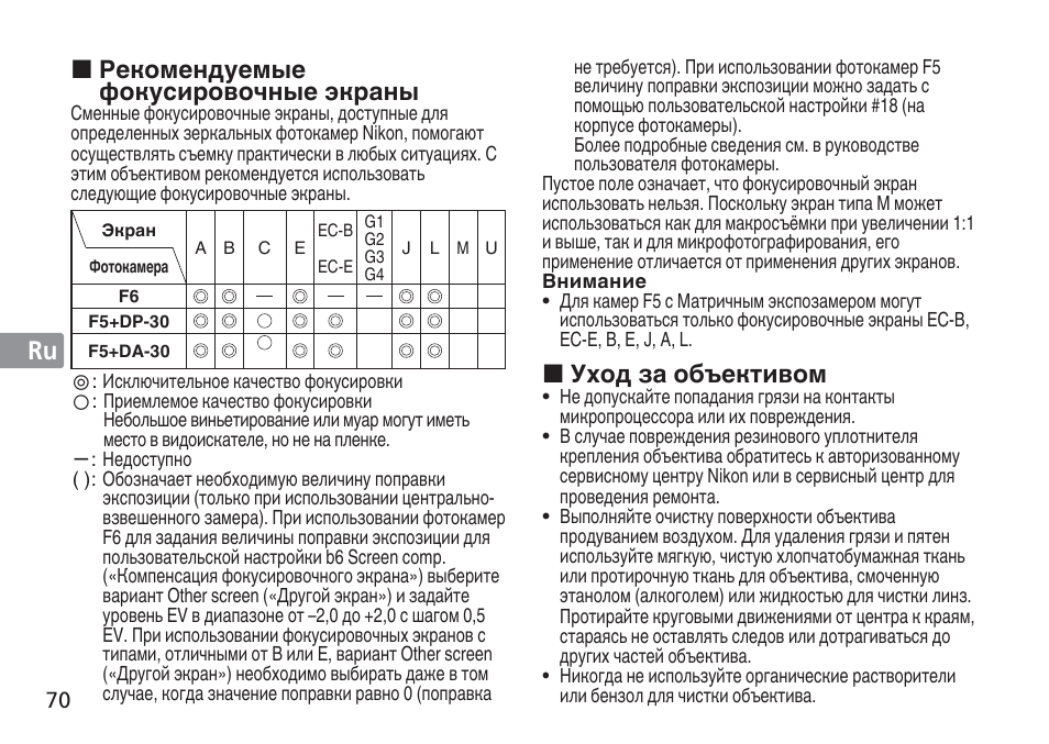 Jp en de fr es se ru nl it cz sk ck ch kr | Nikon AF-S User Manual | Page 70 / 152