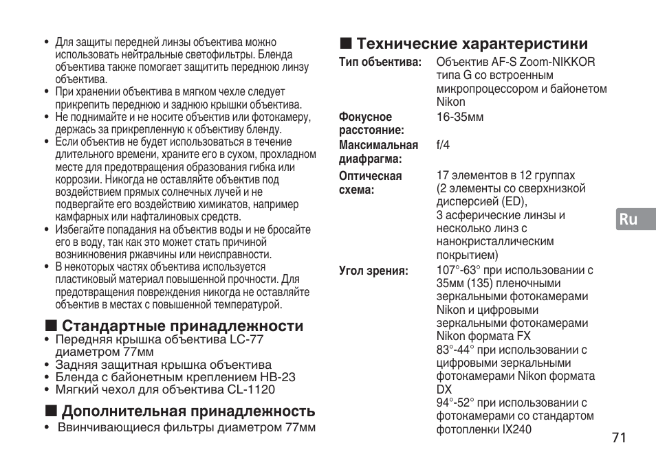 Jp en de fr es se ru nl it cz sk ck ch kr | Nikon AF-S User Manual | Page 71 / 152