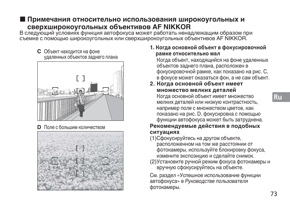 Nikon AF-S User Manual | Page 73 / 152