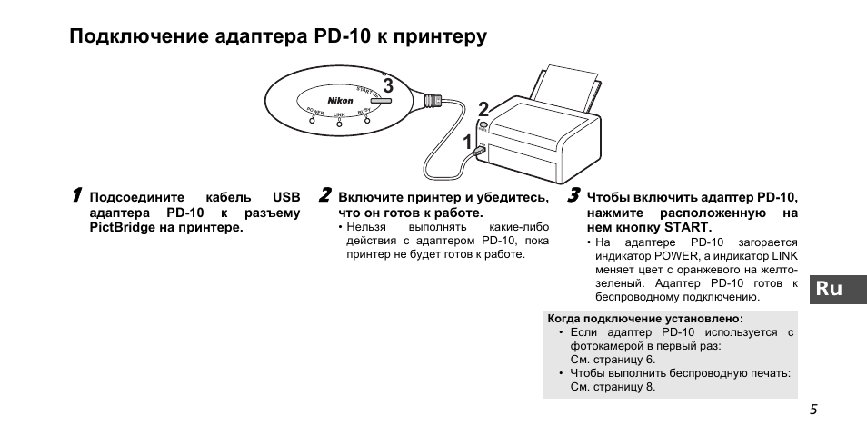 Ru подключение адаптера pd-10 к принтеру | Nikon PD-10 User Manual | Page 85 / 120
