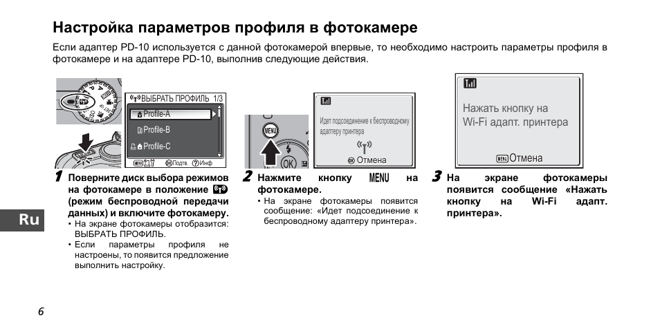 Ru настройка параметров профиля в фотокамере | Nikon PD-10 User Manual | Page 86 / 120