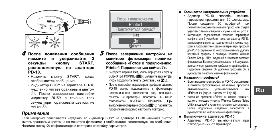 Nikon PD-10 User Manual | Page 87 / 120