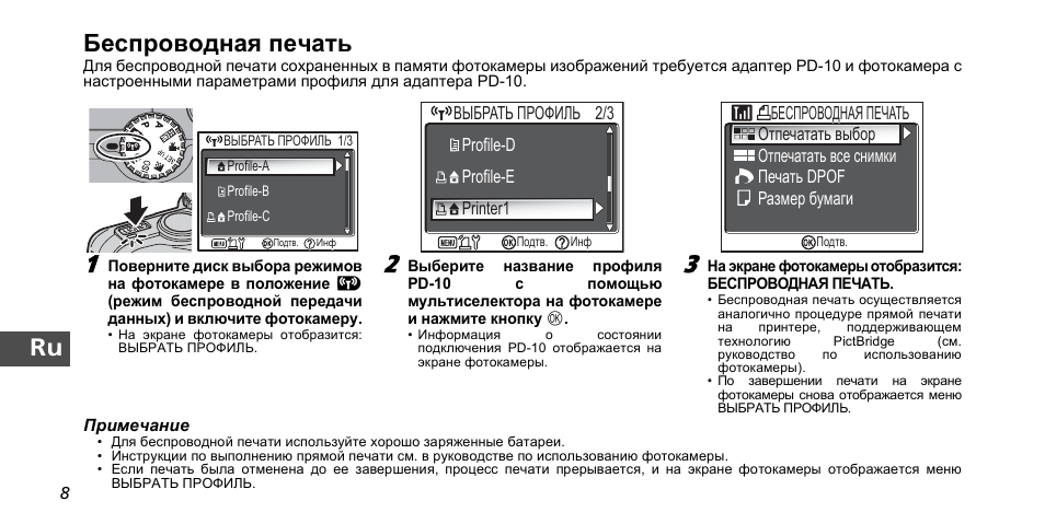 Ru беспроводная печать | Nikon PD-10 User Manual | Page 88 / 120