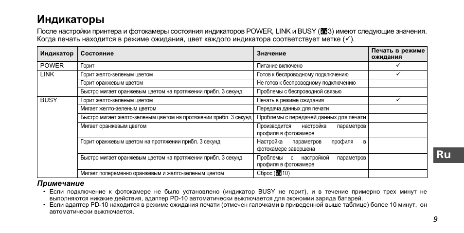 Ru индикаторы | Nikon PD-10 User Manual | Page 89 / 120