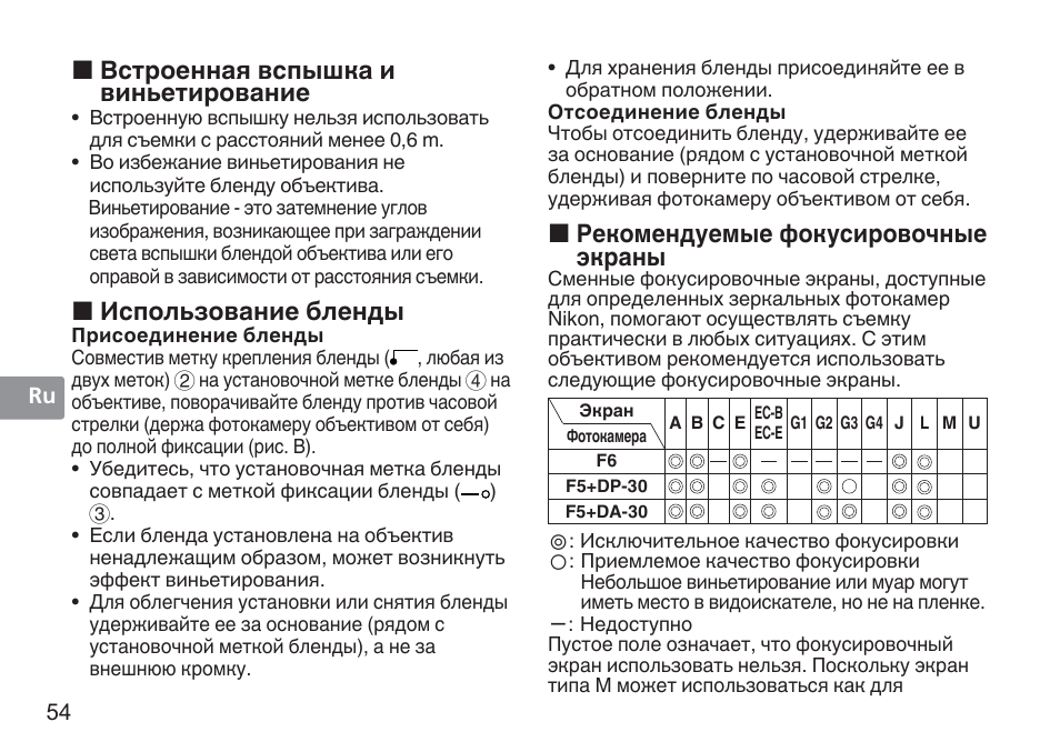 Nikon 50mm f/1.4G User Manual | Page 54 / 100