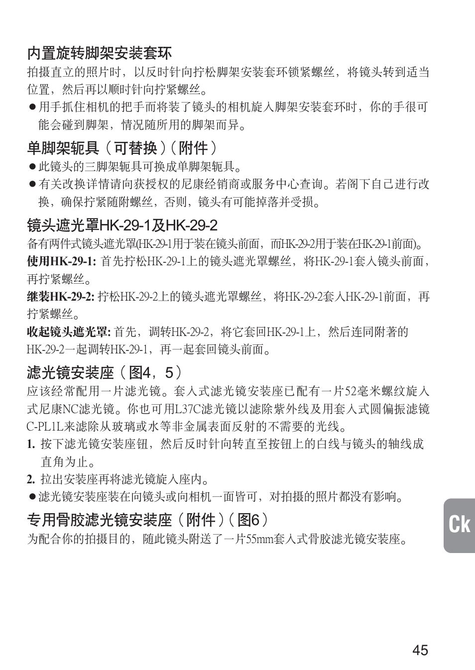 內置旋轉腳架安裝套環, 單腳架軛具（可替換） （附件, 濾光鏡安裝座（圖4﹐5 | 專用骨膠濾光鏡安裝座（附件） （圖6 | Nikon AF-S NIKKOR ED 600MM User Manual | Page 45 / 56