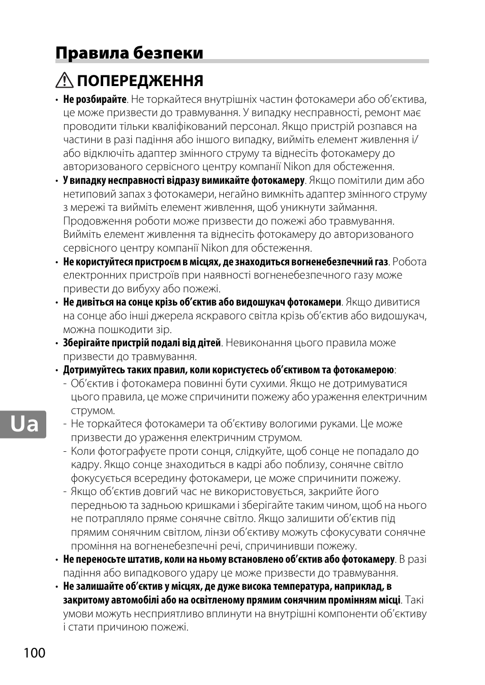 Правила безпеки, Попередження, Jp en de fr es sv ru nl it cz sk ro ua ck ch kr | Nikon 55-300 User Manual | Page 100 / 140