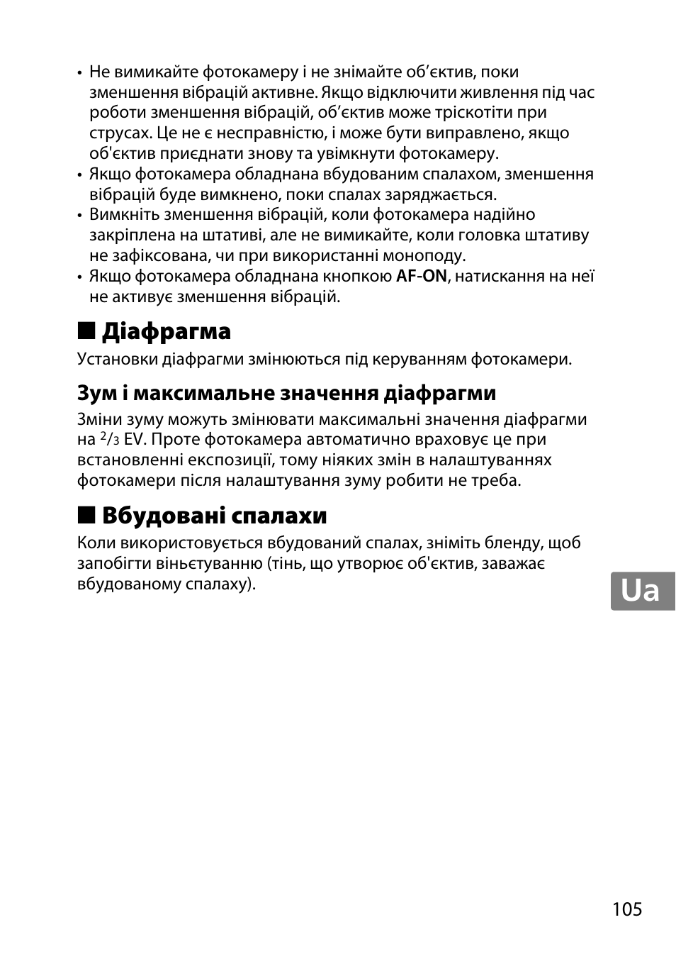 Діафрагма, Зум і максимальне значення діафрагми, Вбудовані спалахи | Jp en de fr es sv ru nl it cz sk ro ua ck ch kr | Nikon 55-300 User Manual | Page 105 / 140