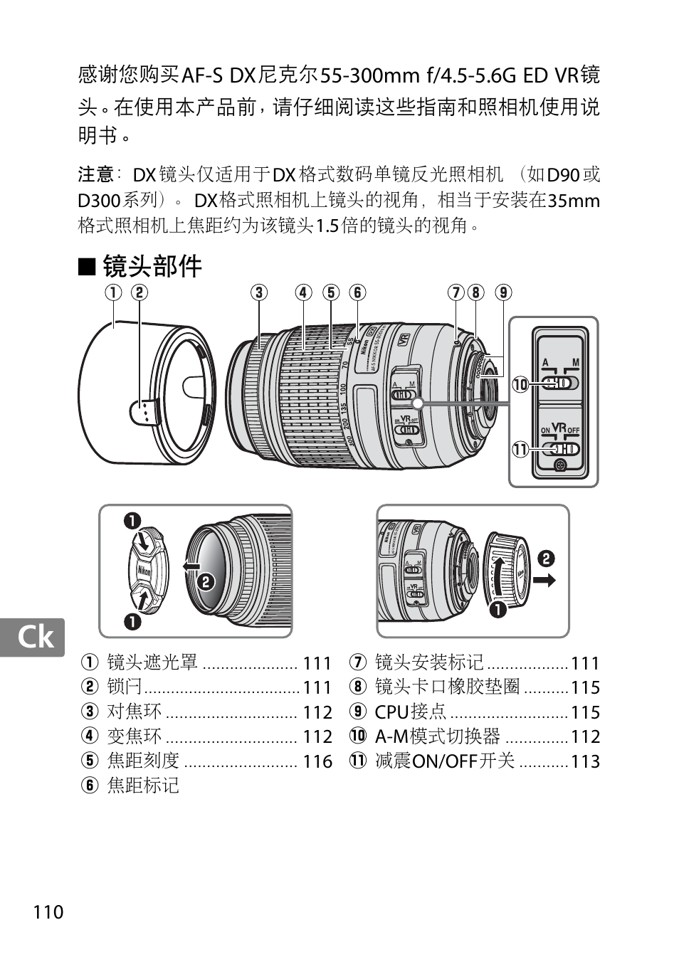 镜头部件, Jp en de fr es sv ru nl it cz sk ro ua ck ch kr | Nikon 55-300 User Manual | Page 110 / 140