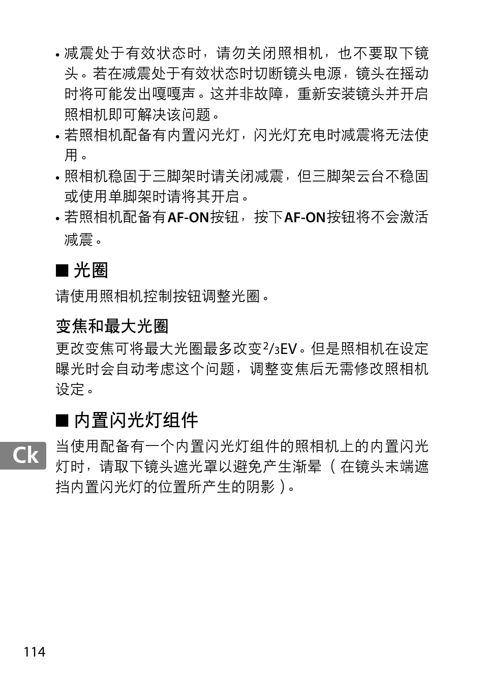 变焦和最大光圈, 内置闪光灯组件, Jp en de fr es sv ru nl it cz sk ro ua ck ch kr | Nikon 55-300 User Manual | Page 114 / 140