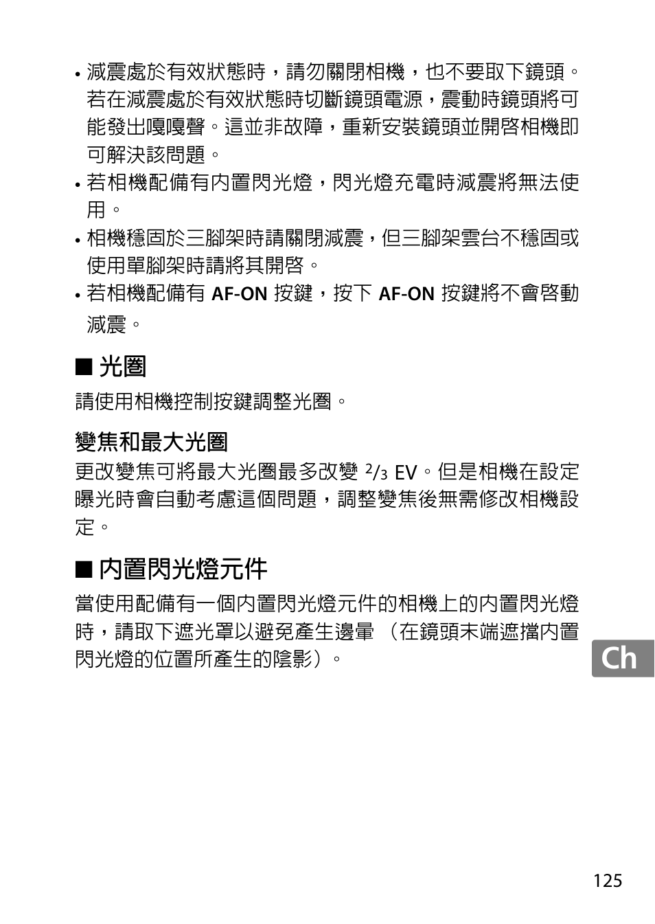 變焦和最大光圈, 內置閃光燈元件, Jp en de fr es sv ru nl it cz sk ro ua ck ch kr | Nikon 55-300 User Manual | Page 125 / 140
