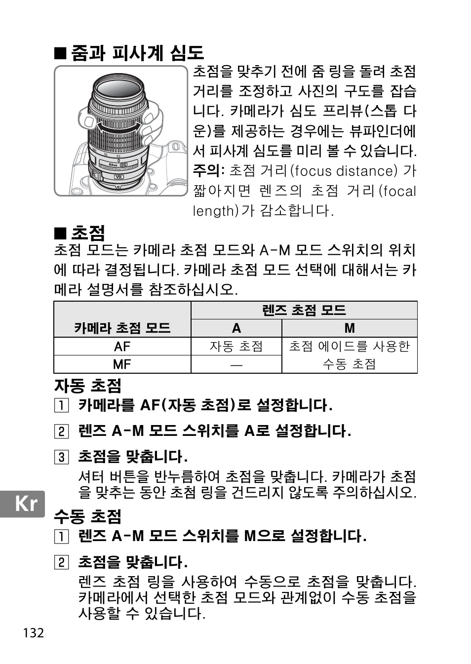 줌과 피사계 심도, 자동 초점, 수동 초점 | Jp en de fr es sv ru nl it cz sk ro ua ck ch kr | Nikon 55-300 User Manual | Page 132 / 140