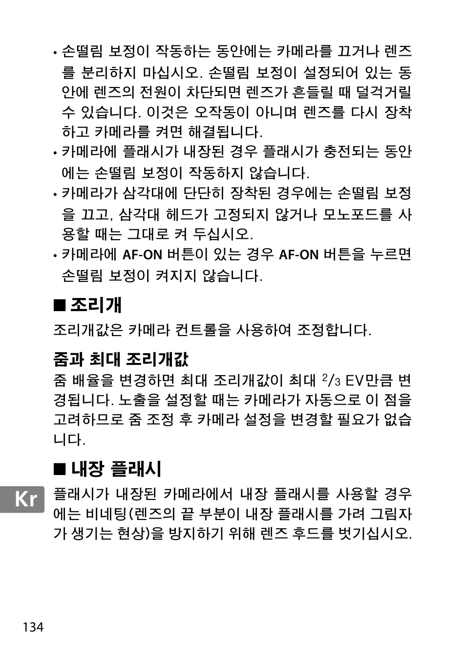 줌과 최대 조리개값, 내장 플래시, Jp en de fr es sv ru nl it cz sk ro ua ck ch kr | Nikon 55-300 User Manual | Page 134 / 140