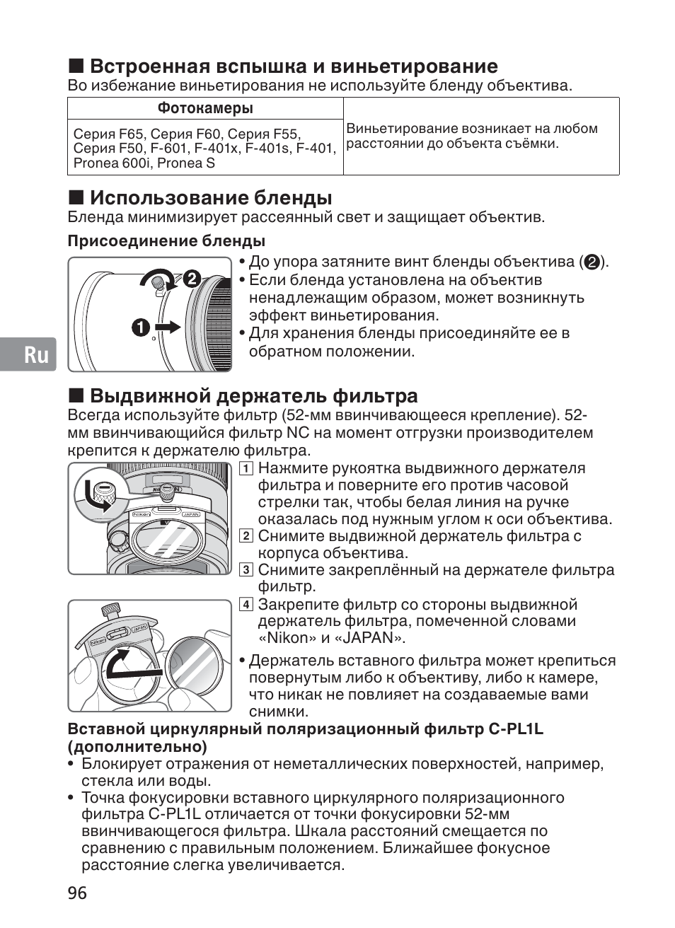 Jp en de fr es se ru nl it ck ch kr, Встроенная вспышка и виньетирование, Использование бленды | Выдвижной держатель фильтра | Nikon AF-S Nikkor 300mm f/2.8G ED VR II User Manual | Page 96 / 204