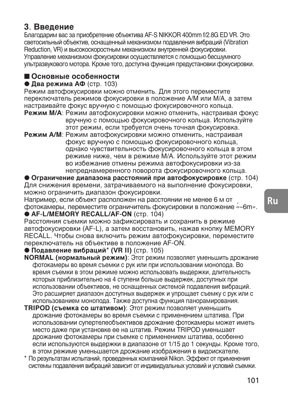 З‚в‰вмлв | Nikon AF-S User Manual | Page 101 / 196
