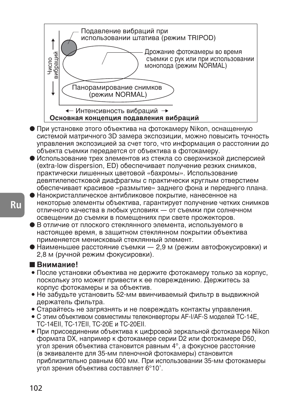 Nikon AF-S User Manual | Page 102 / 196