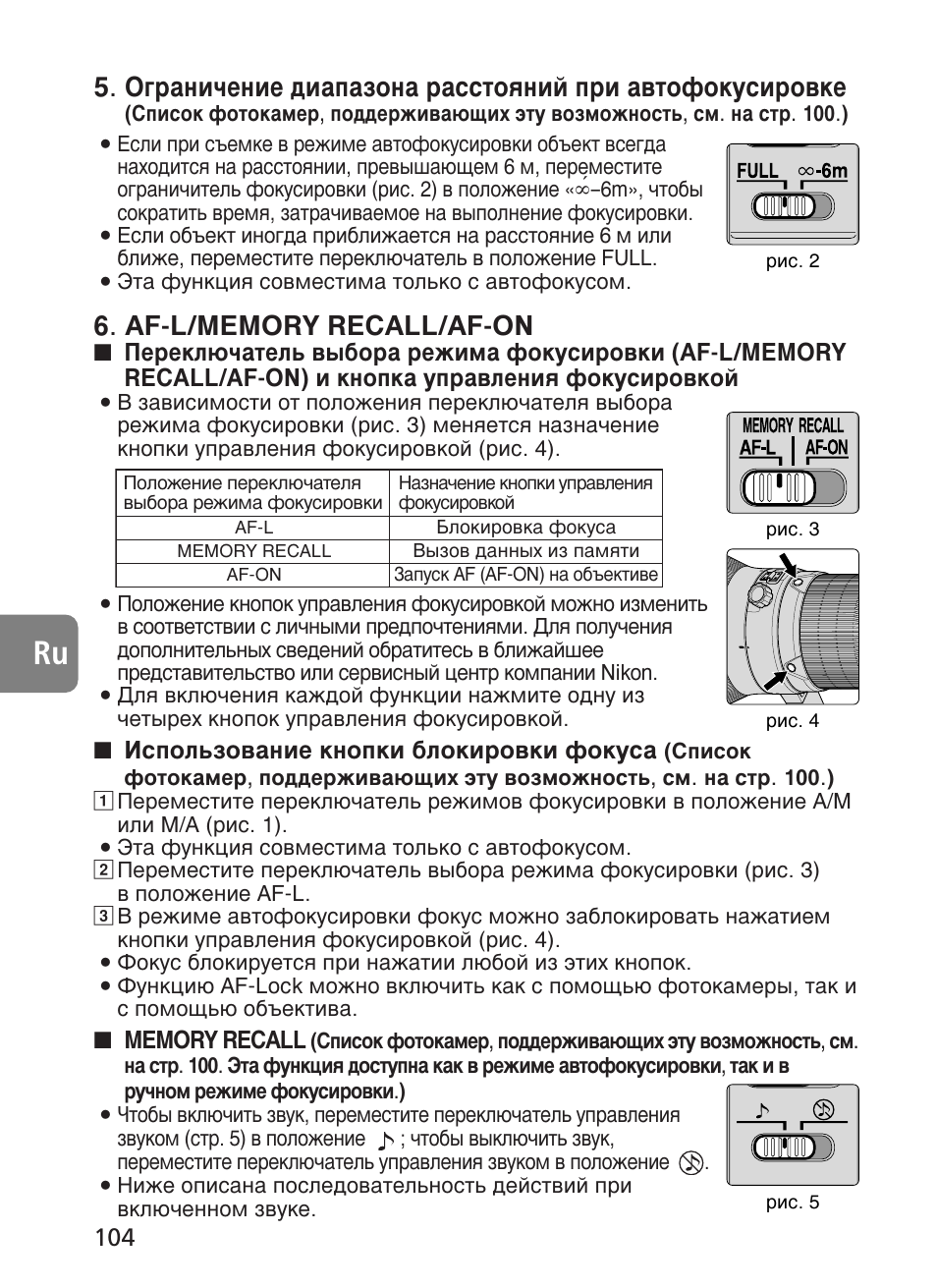 Nikon AF-S User Manual | Page 104 / 196