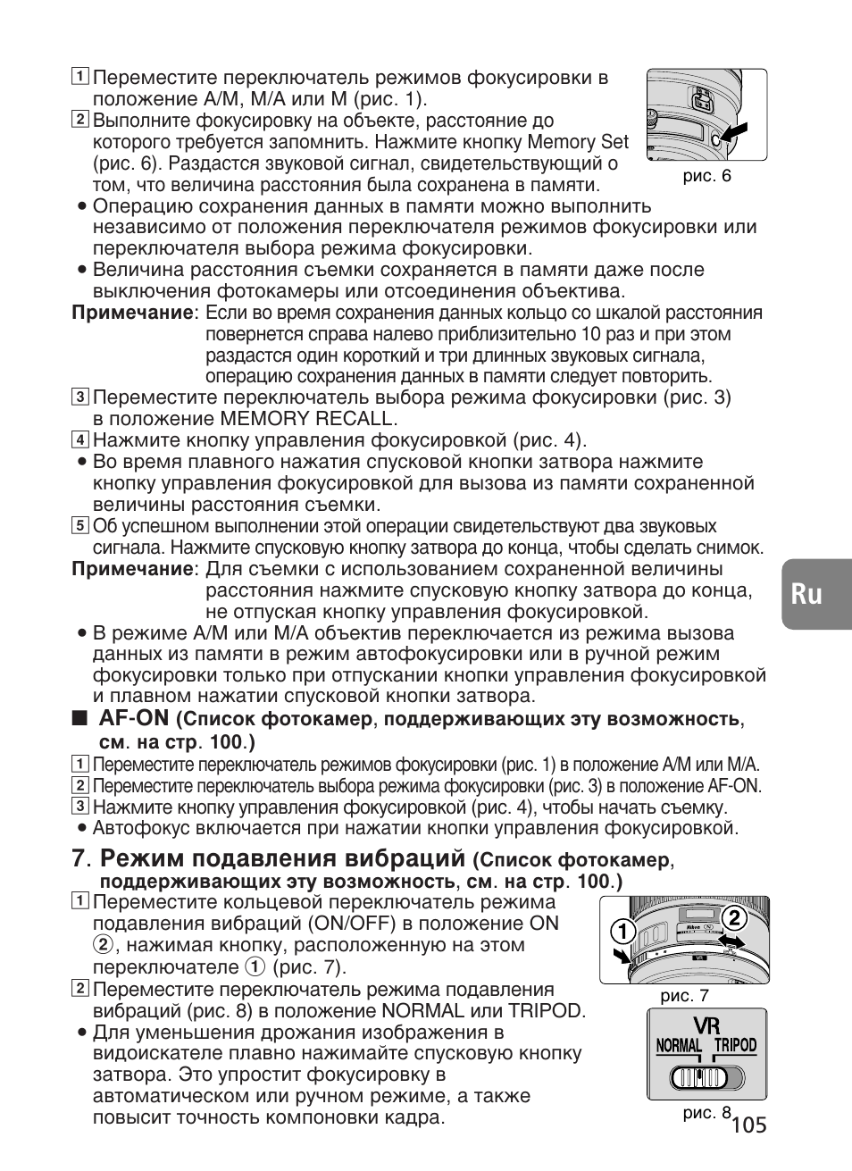 Квклп фу‰‡‚îâìëﬂ ‚ë·‡ˆли | Nikon AF-S User Manual | Page 105 / 196