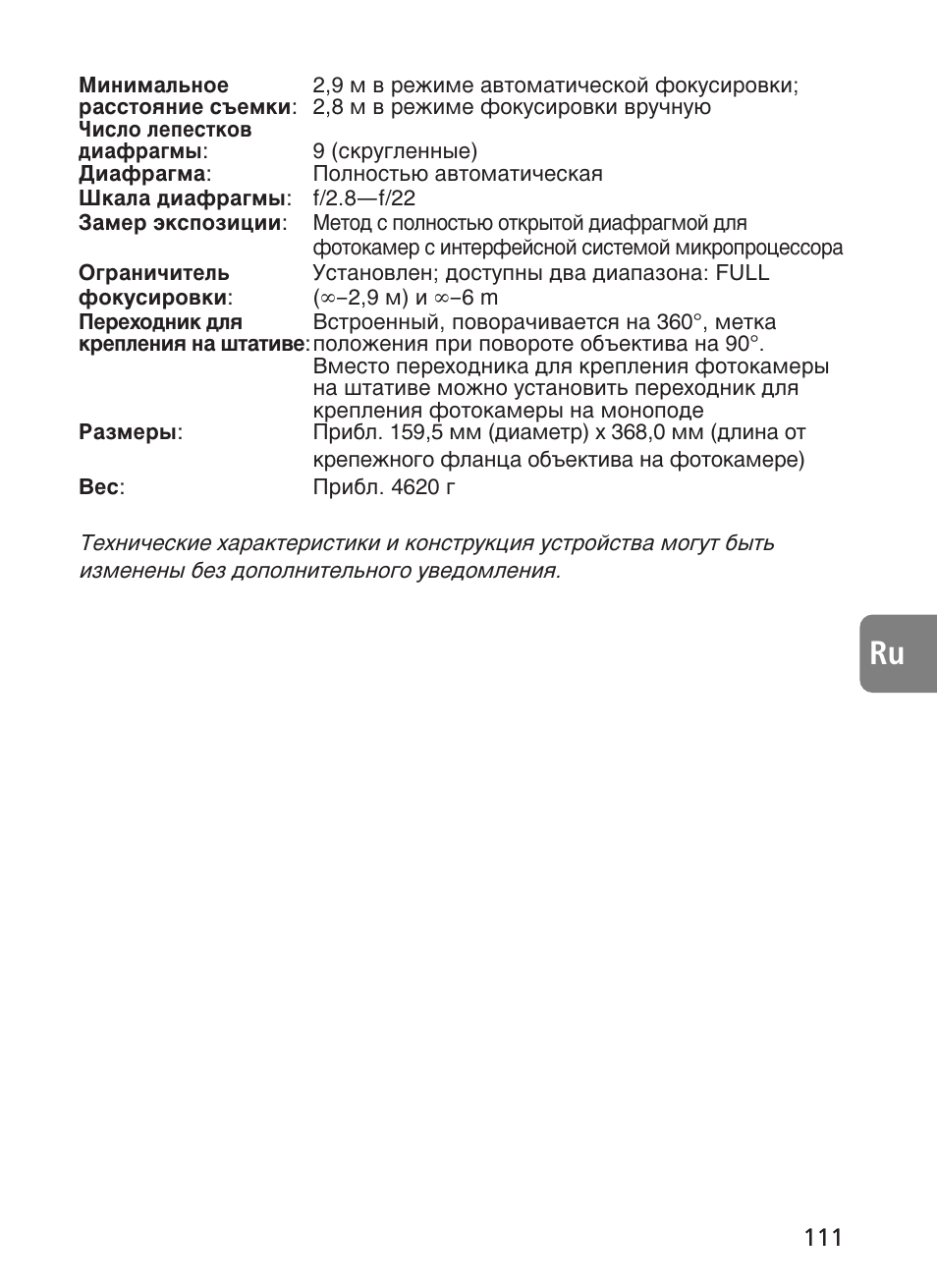 Nikon AF-S User Manual | Page 111 / 196