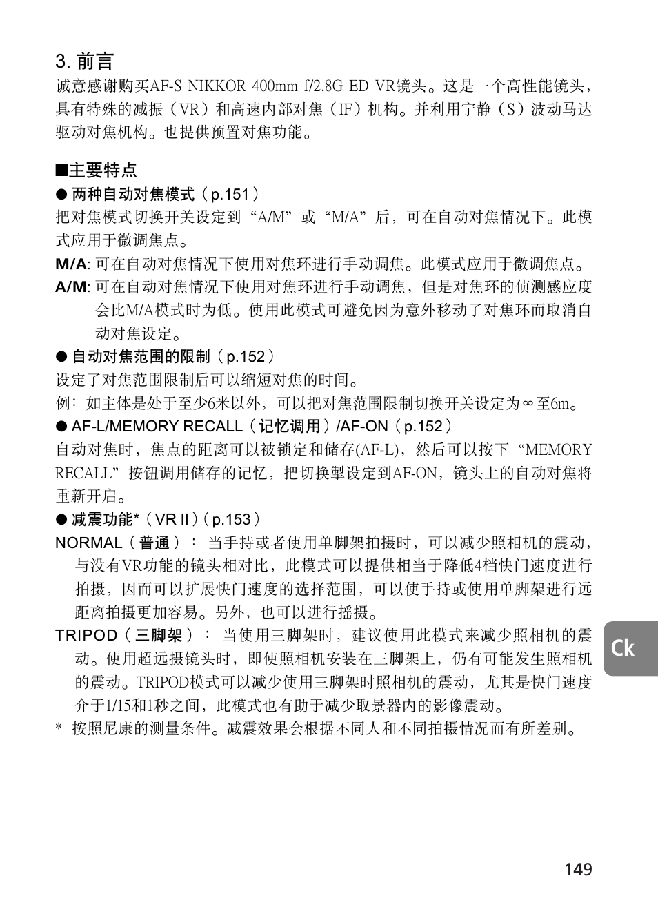 Nikon AF-S User Manual | Page 149 / 196