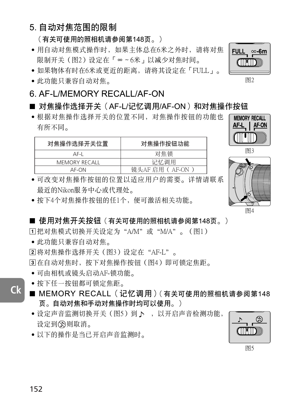 自動對焦范圍的限制 | Nikon AF-S User Manual | Page 152 / 196