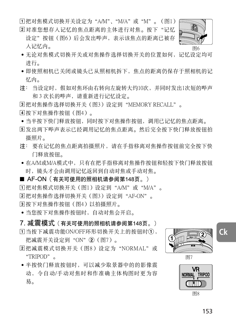 減震模式 | Nikon AF-S User Manual | Page 153 / 196