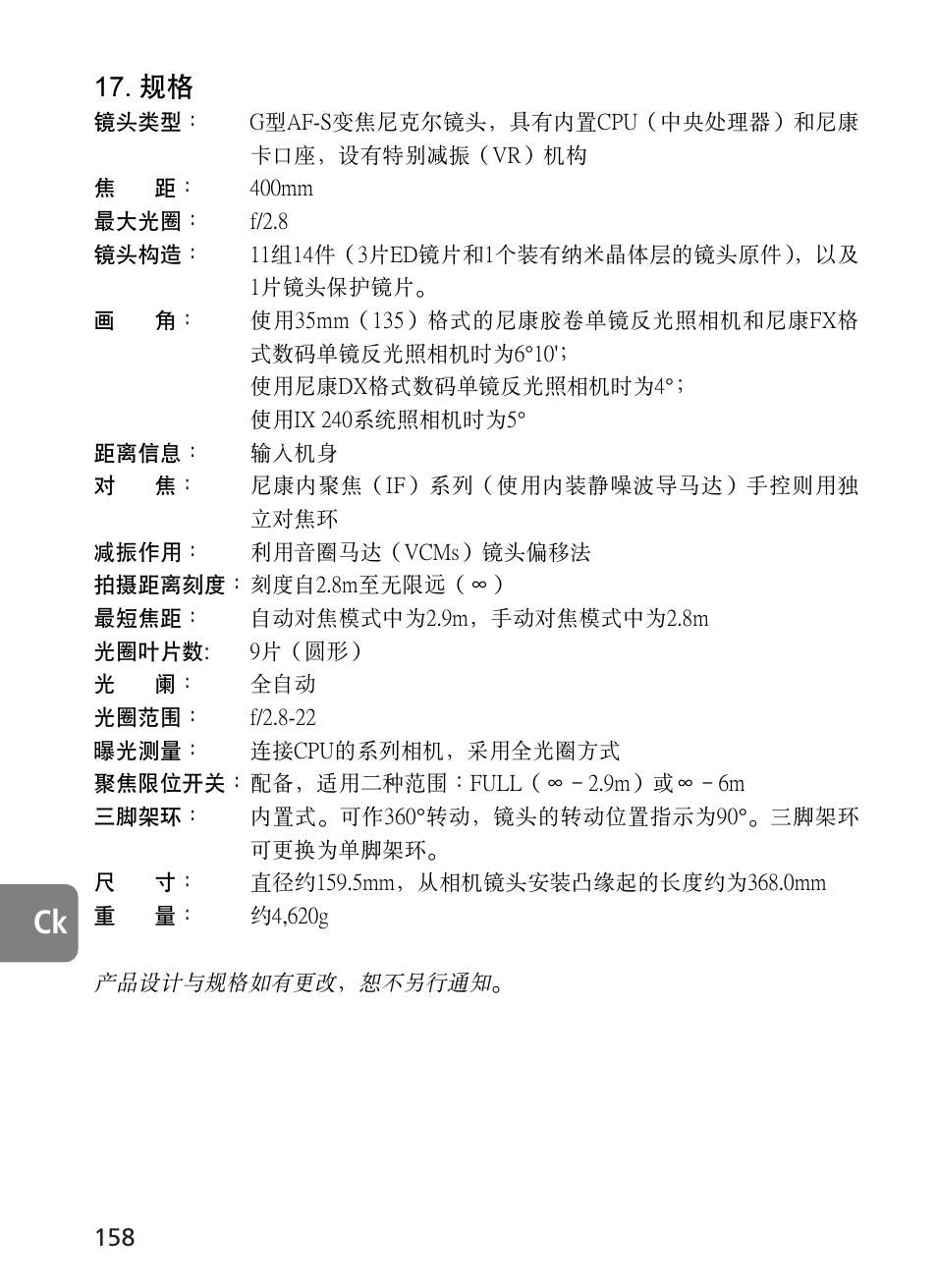 Nikon AF-S User Manual | Page 158 / 196