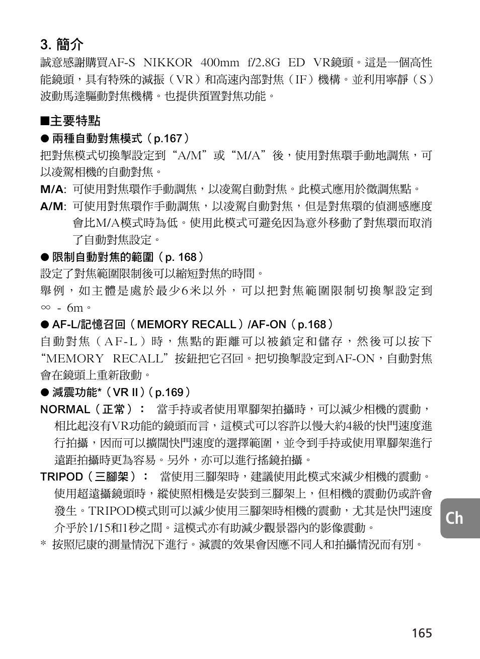 Nikon AF-S User Manual | Page 165 / 196