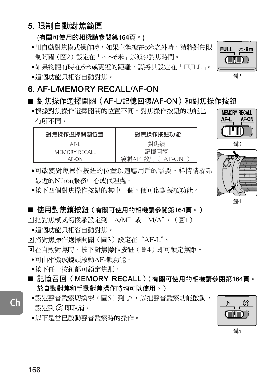 限制自動對焦範圍 | Nikon AF-S User Manual | Page 168 / 196