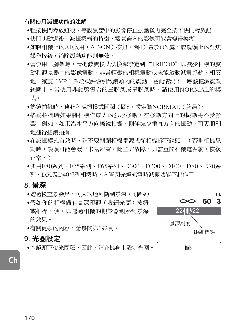 光圈設定 | Nikon AF-S User Manual | Page 170 / 196